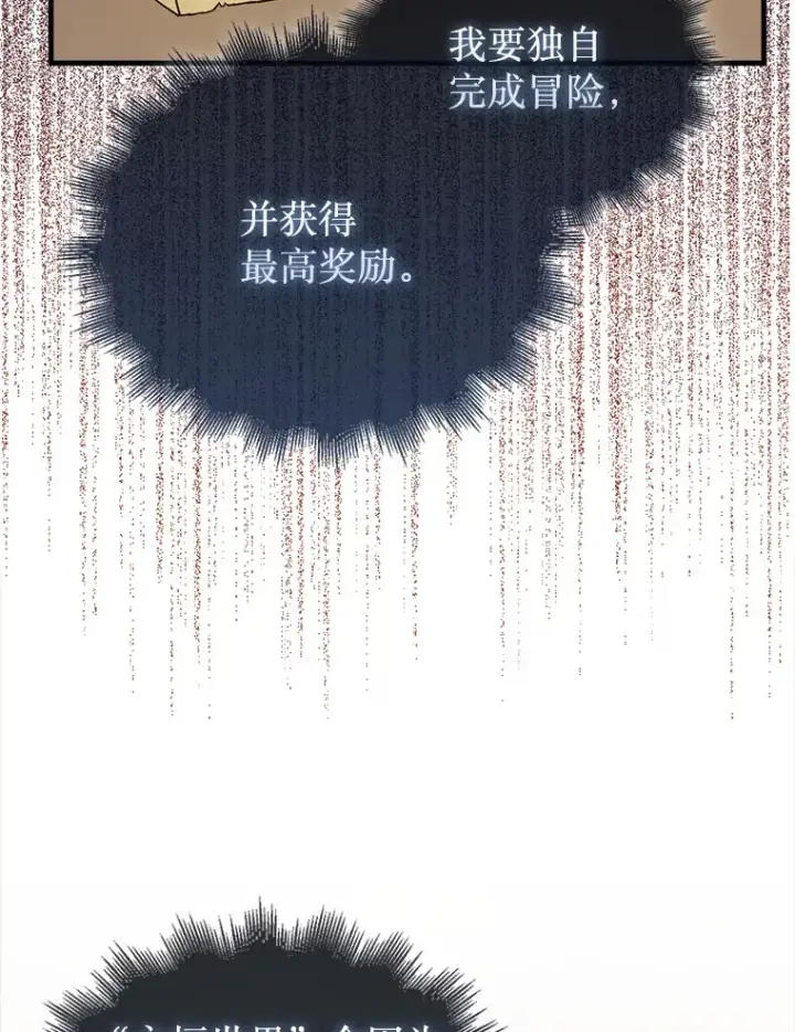 漫画《第31枚棋子打翻棋盘》6.被抛弃的巨怪第25张图
