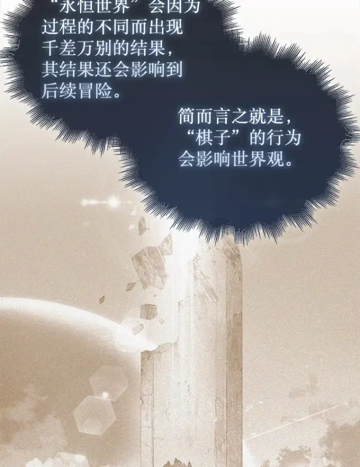 漫画《第31枚棋子打翻棋盘》6.被抛弃的巨怪第26张图