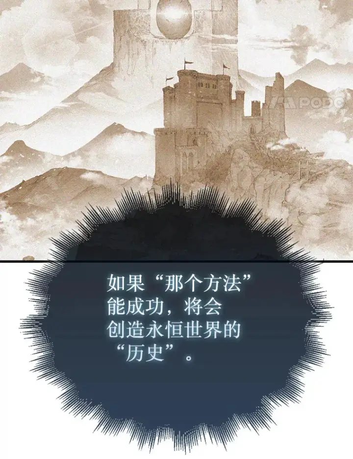 漫画《第31枚棋子打翻棋盘》6.被抛弃的巨怪第27张图