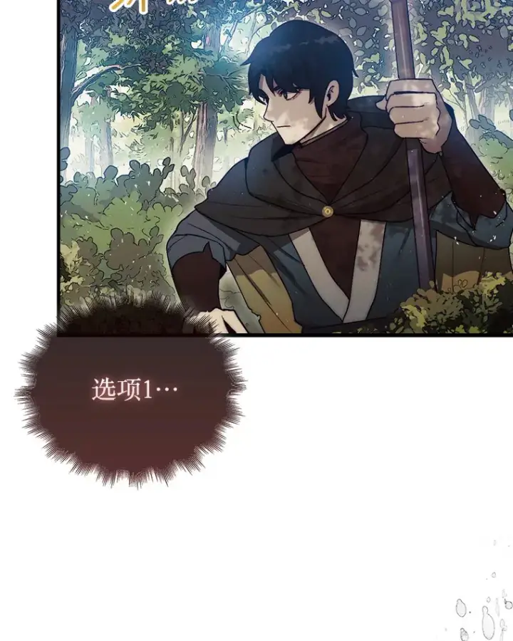 漫画《第31枚棋子打翻棋盘》6.被抛弃的巨怪第33张图