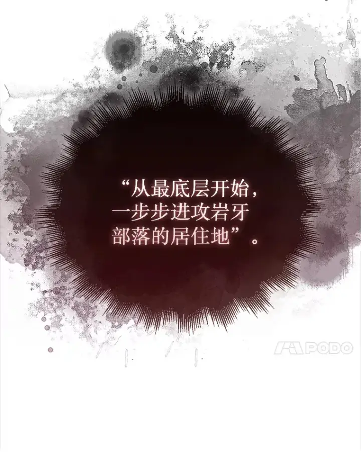 漫画《第31枚棋子打翻棋盘》6.被抛弃的巨怪第34张图