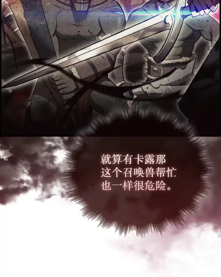 漫画《第31枚棋子打翻棋盘》6.被抛弃的巨怪第36张图