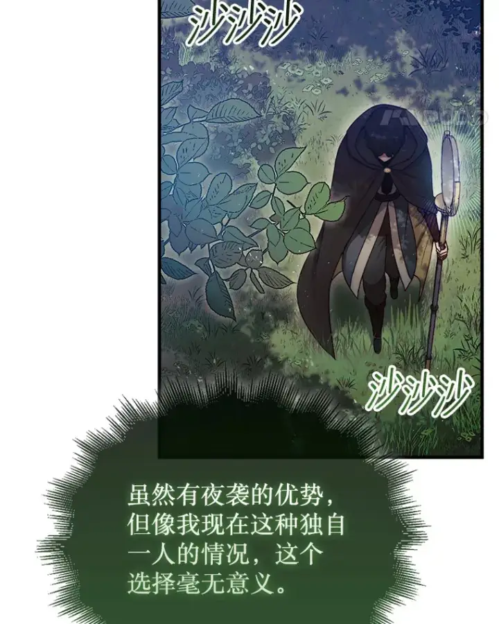 漫画《第31枚棋子打翻棋盘》6.被抛弃的巨怪第38张图