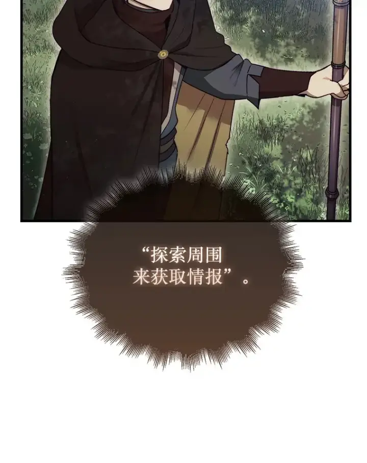 漫画《第31枚棋子打翻棋盘》6.被抛弃的巨怪第40张图