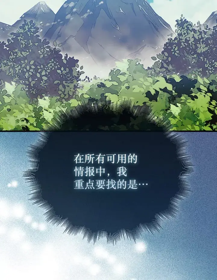 漫画《第31枚棋子打翻棋盘》6.被抛弃的巨怪第42张图
