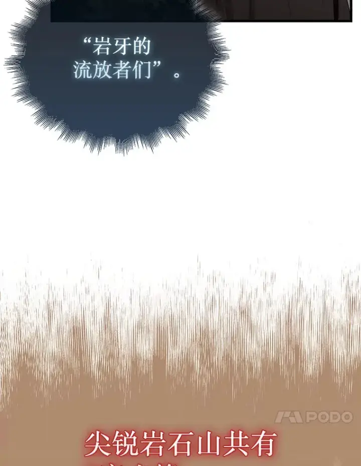 漫画《第31枚棋子打翻棋盘》6.被抛弃的巨怪第44张图
