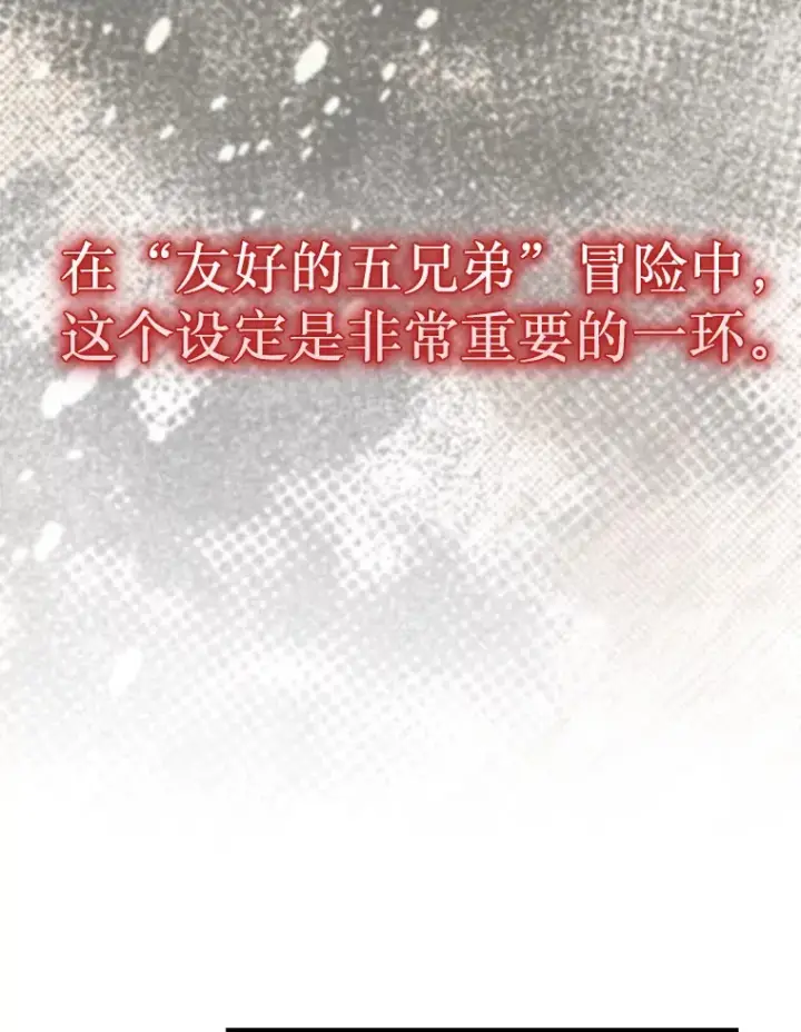 漫画《第31枚棋子打翻棋盘》6.被抛弃的巨怪第49张图