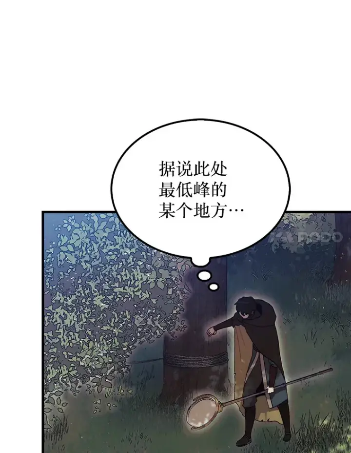 漫画《第31枚棋子打翻棋盘》6.被抛弃的巨怪第51张图
