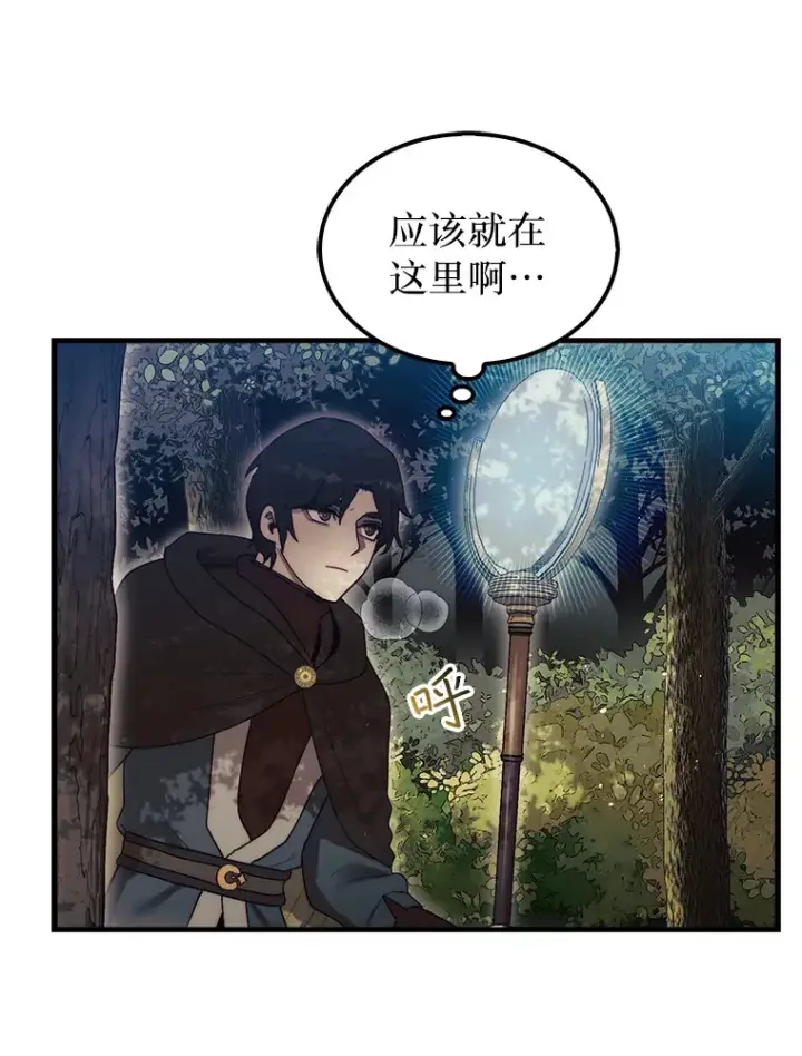 漫画《第31枚棋子打翻棋盘》6.被抛弃的巨怪第53张图