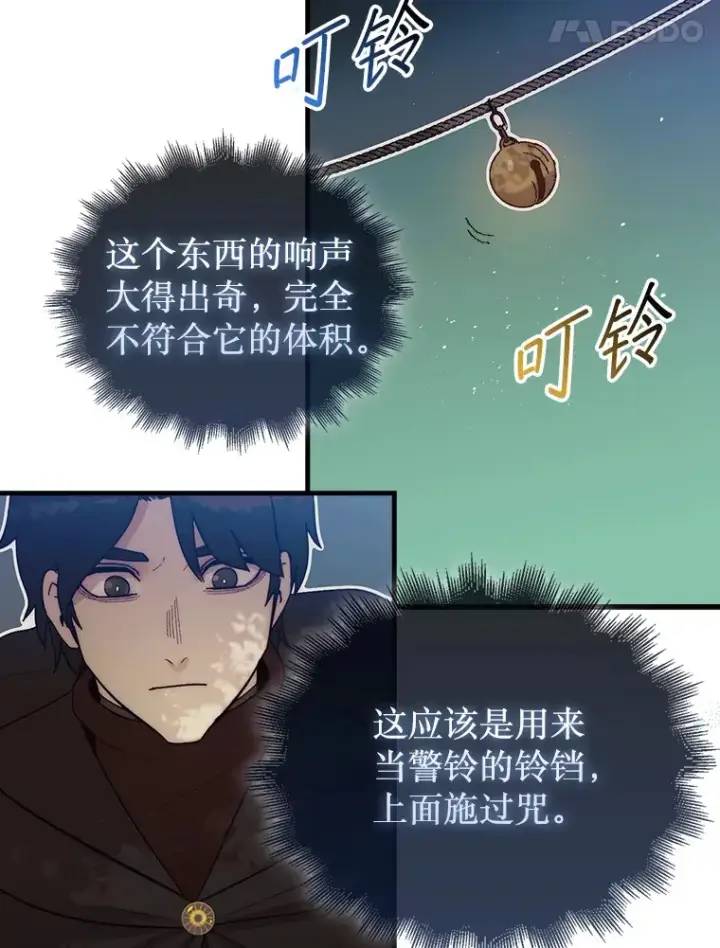 漫画《第31枚棋子打翻棋盘》6.被抛弃的巨怪第58张图