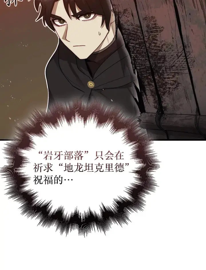 漫画《第31枚棋子打翻棋盘》6.被抛弃的巨怪第6张图