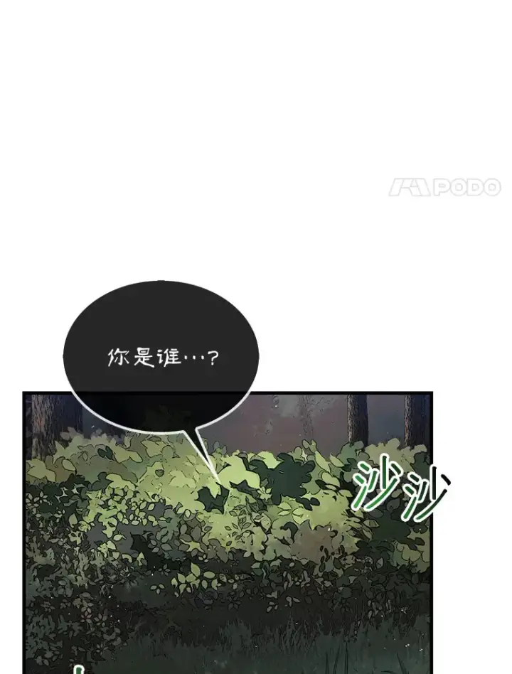 漫画《第31枚棋子打翻棋盘》6.被抛弃的巨怪第61张图