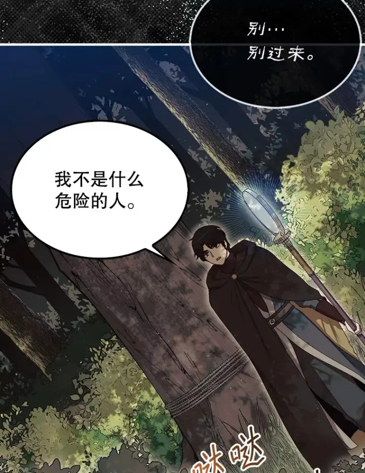 漫画《第31枚棋子打翻棋盘》6.被抛弃的巨怪第65张图