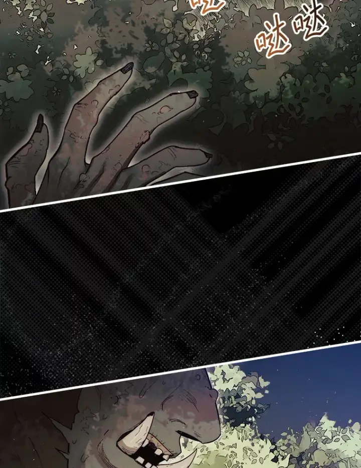 漫画《第31枚棋子打翻棋盘》6.被抛弃的巨怪第66张图