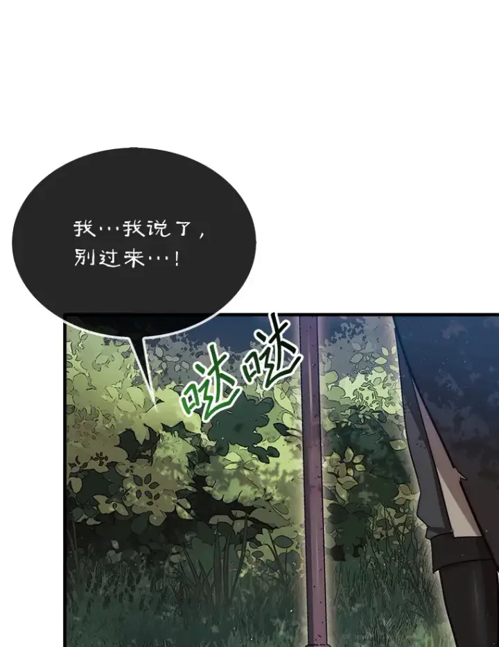 漫画《第31枚棋子打翻棋盘》6.被抛弃的巨怪第70张图