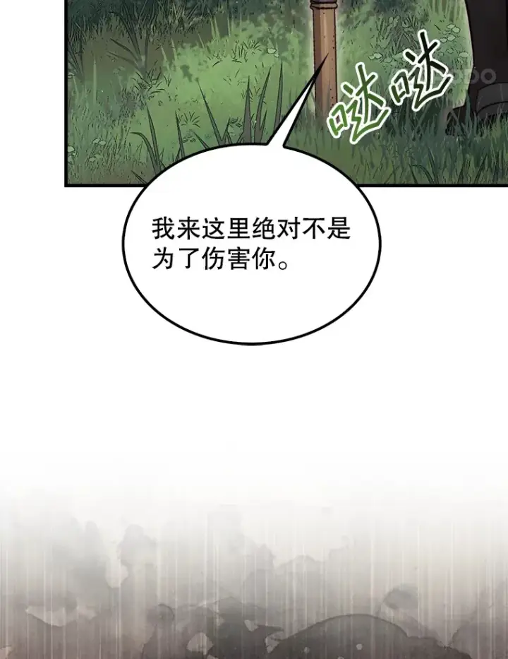 漫画《第31枚棋子打翻棋盘》6.被抛弃的巨怪第71张图
