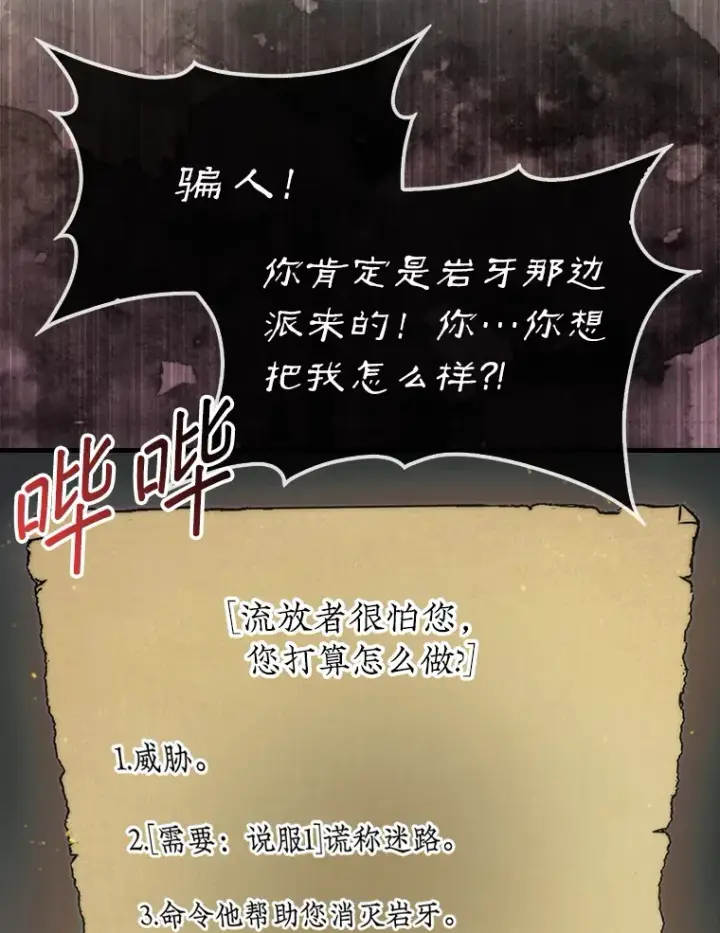 漫画《第31枚棋子打翻棋盘》6.被抛弃的巨怪第72张图