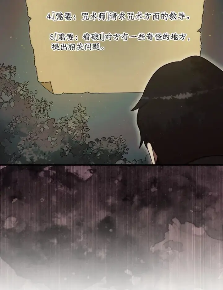 漫画《第31枚棋子打翻棋盘》6.被抛弃的巨怪第73张图