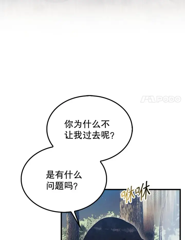 漫画《第31枚棋子打翻棋盘》6.被抛弃的巨怪第74张图