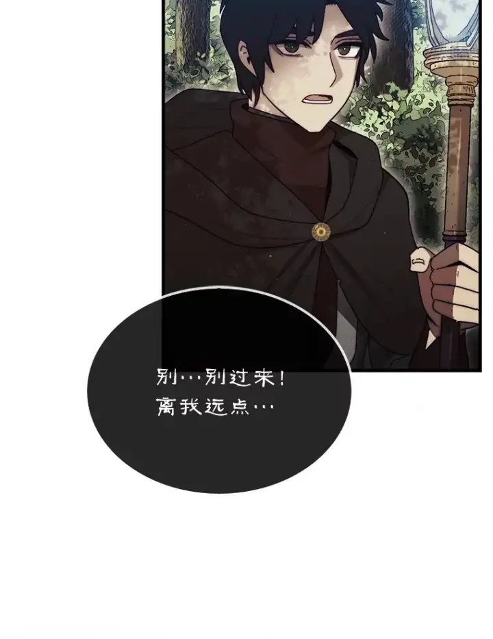 漫画《第31枚棋子打翻棋盘》6.被抛弃的巨怪第75张图
