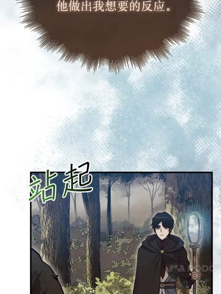 漫画《第31枚棋子打翻棋盘》6.被抛弃的巨怪第80张图