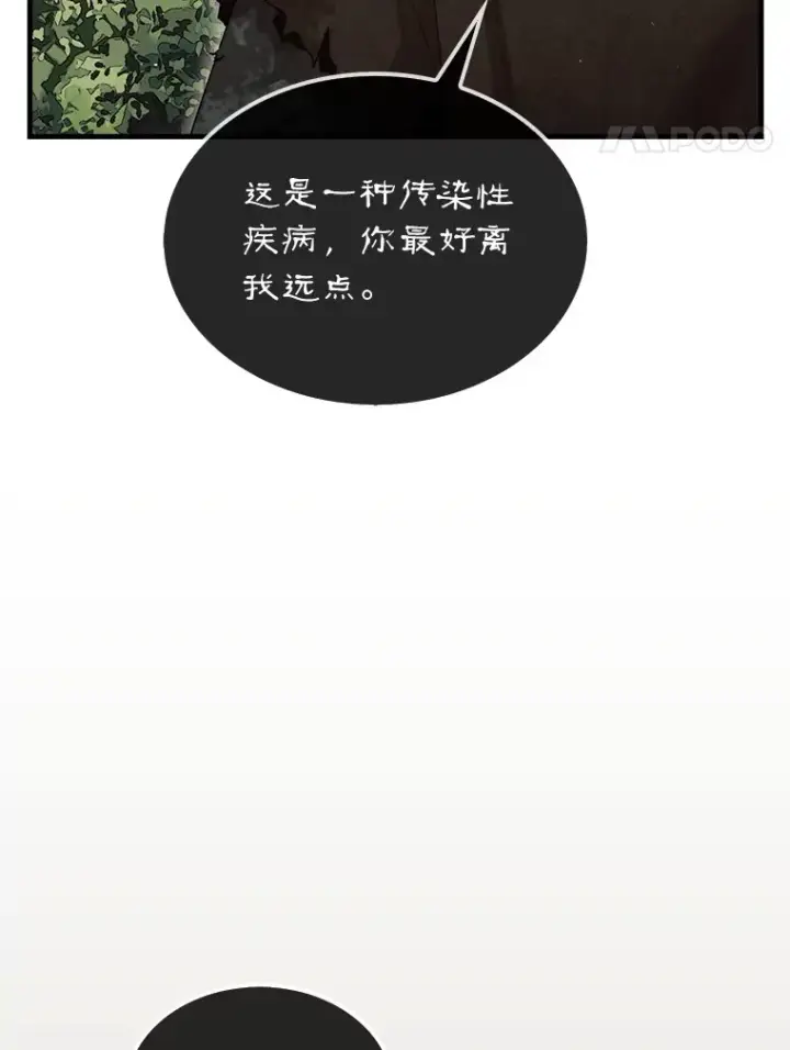 漫画《第31枚棋子打翻棋盘》6.被抛弃的巨怪第84张图