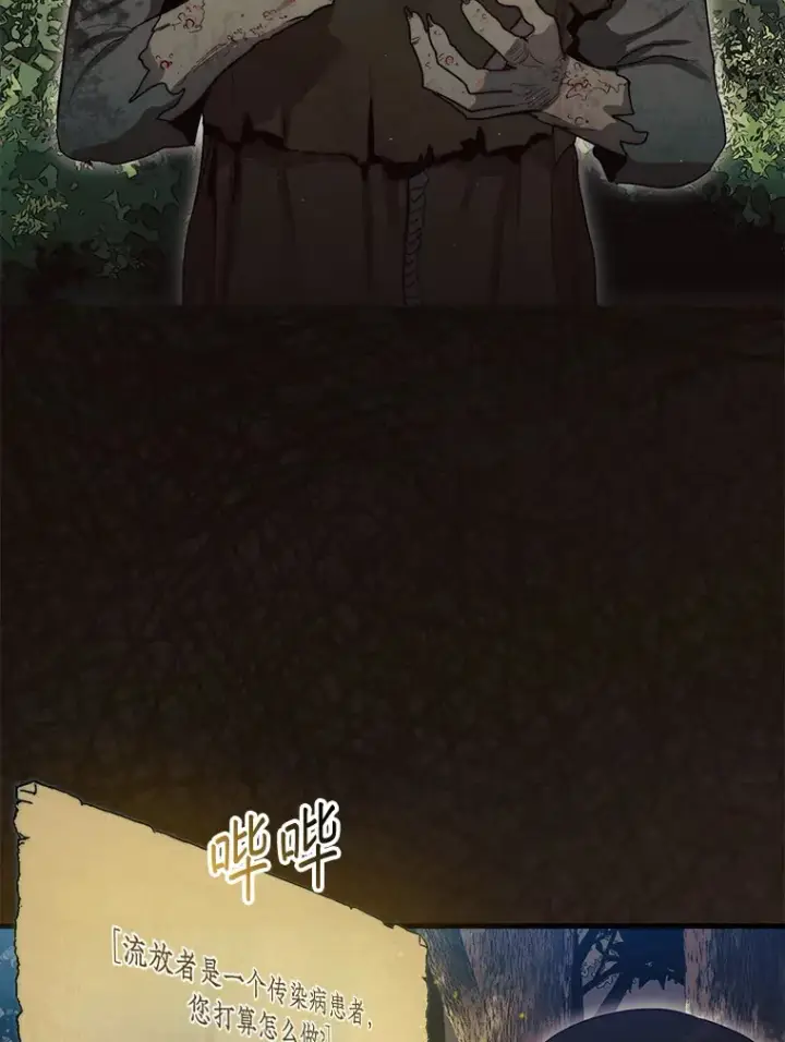 漫画《第31枚棋子打翻棋盘》6.被抛弃的巨怪第86张图