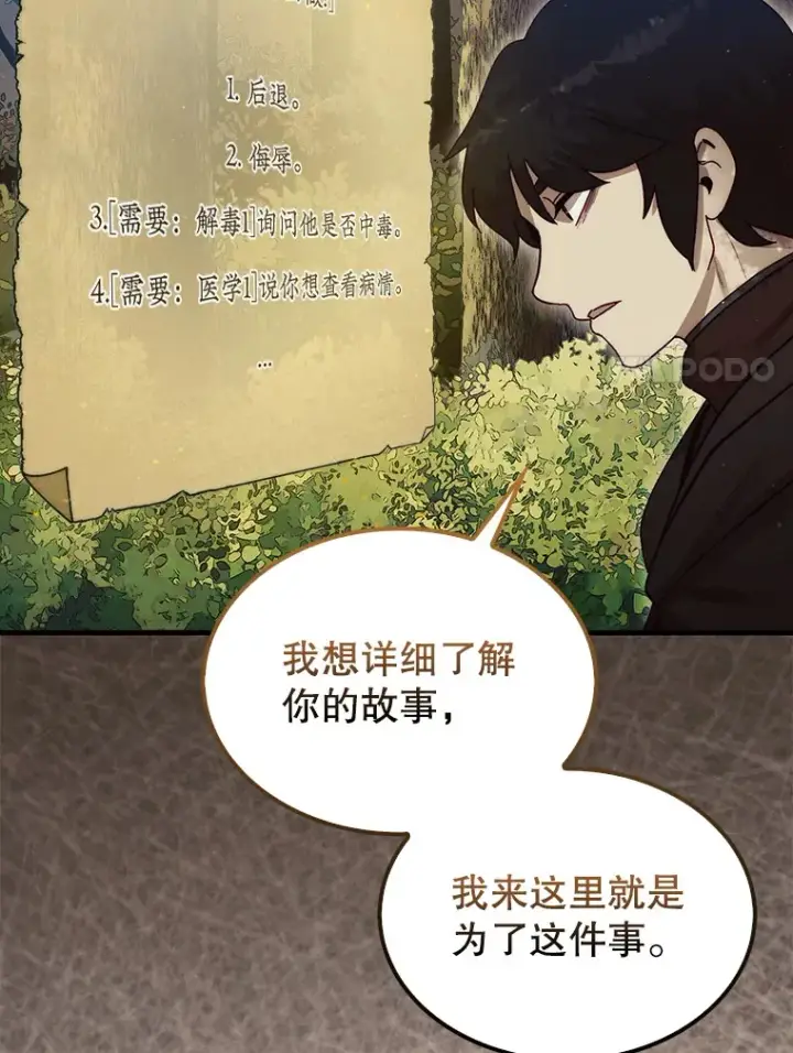 漫画《第31枚棋子打翻棋盘》6.被抛弃的巨怪第87张图