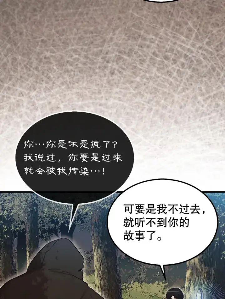 漫画《第31枚棋子打翻棋盘》6.被抛弃的巨怪第88张图