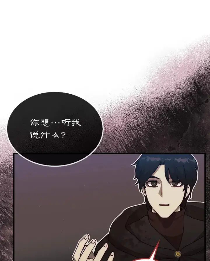 漫画《第31枚棋子打翻棋盘》6.被抛弃的巨怪第91张图