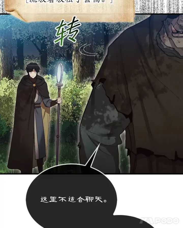 漫画《第31枚棋子打翻棋盘》6.被抛弃的巨怪第94张图