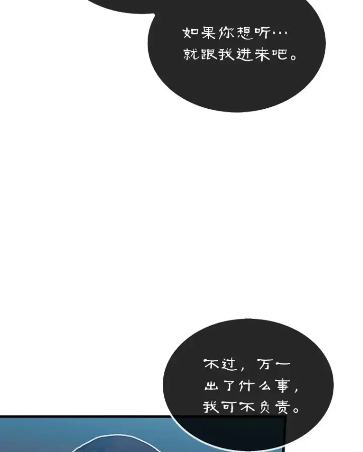 漫画《第31枚棋子打翻棋盘》6.被抛弃的巨怪第95张图