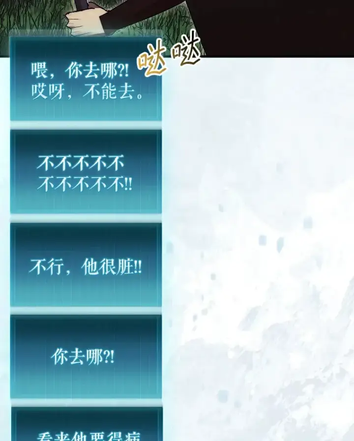漫画《第31枚棋子打翻棋盘》6.被抛弃的巨怪第98张图