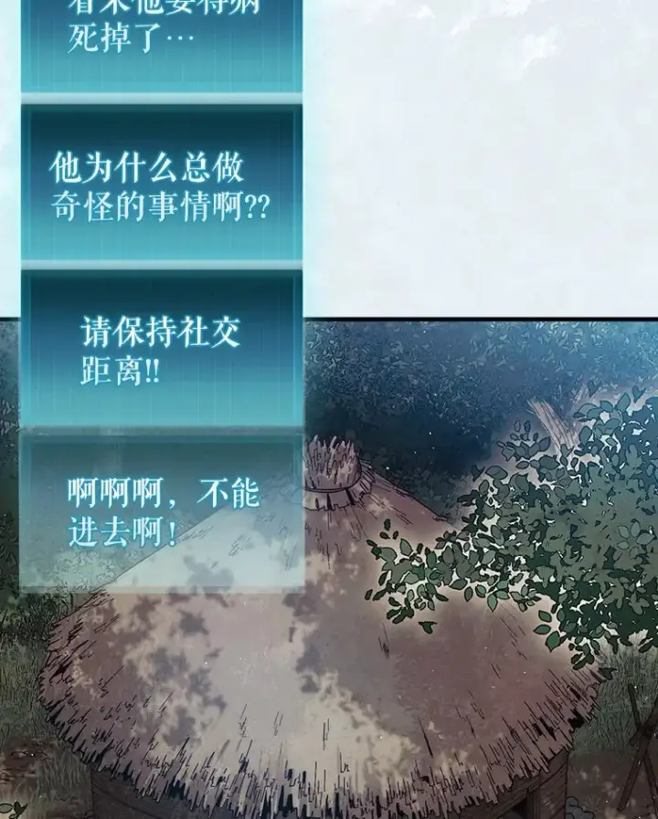 漫画《第31枚棋子打翻棋盘》6.被抛弃的巨怪第99张图