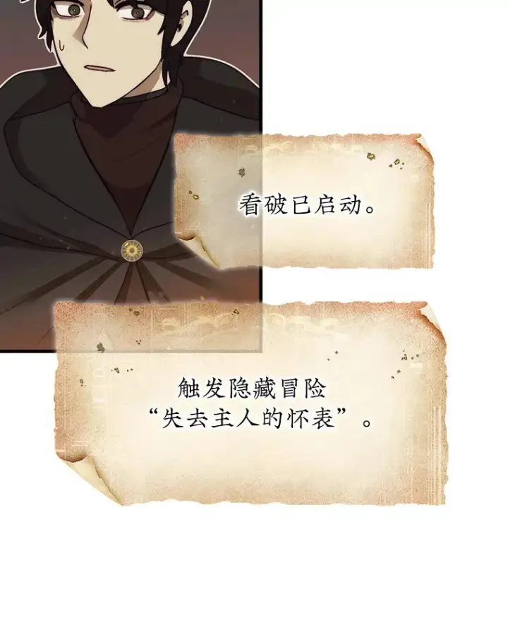 漫画《第31枚棋子打翻棋盘》7.治疗巨怪第104张图