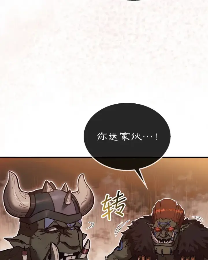 漫画《第31枚棋子打翻棋盘》9.自相残杀第102张图
