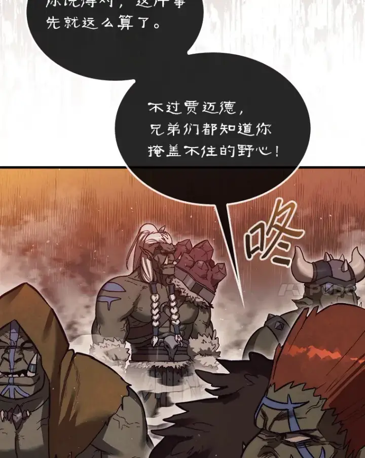 漫画《第31枚棋子打翻棋盘》9.自相残杀第107张图