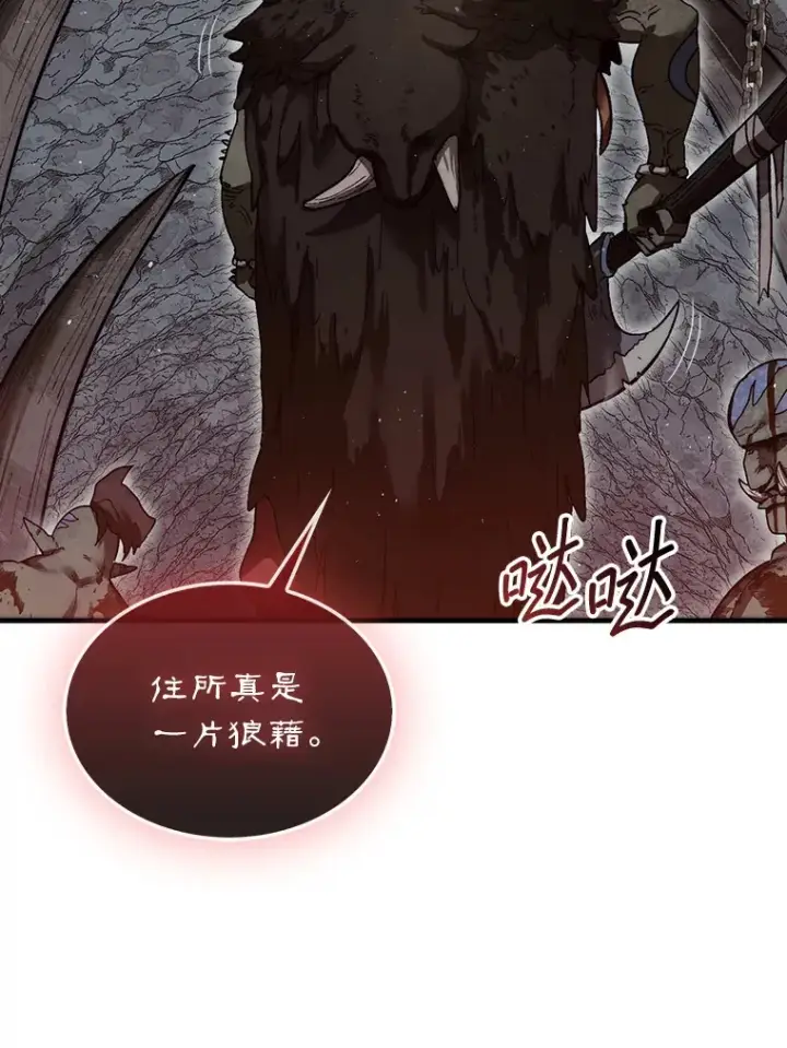 漫画《第31枚棋子打翻棋盘》9.自相残杀第119张图