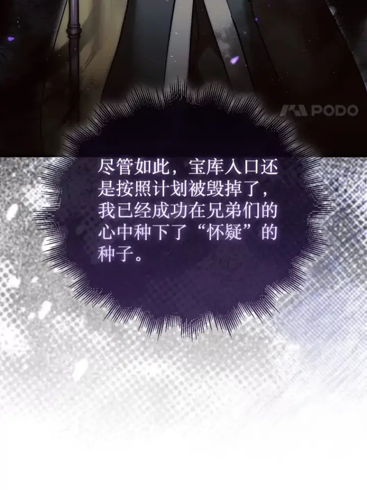 漫画《第31枚棋子打翻棋盘》9.自相残杀第130张图