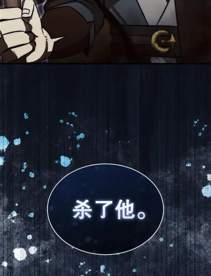 漫画《第31枚棋子打翻棋盘》9.自相残杀第137张图