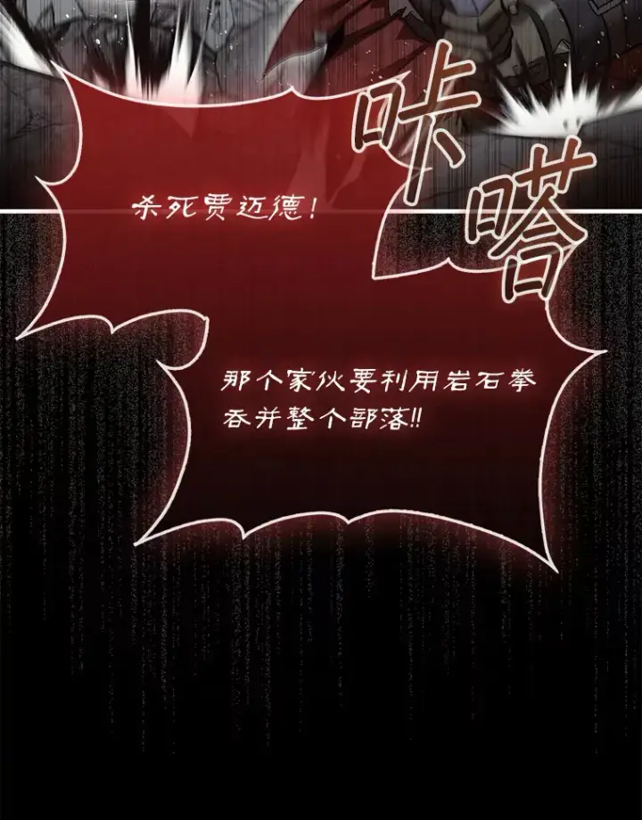 漫画《第31枚棋子打翻棋盘》10.兄弟大战第104张图