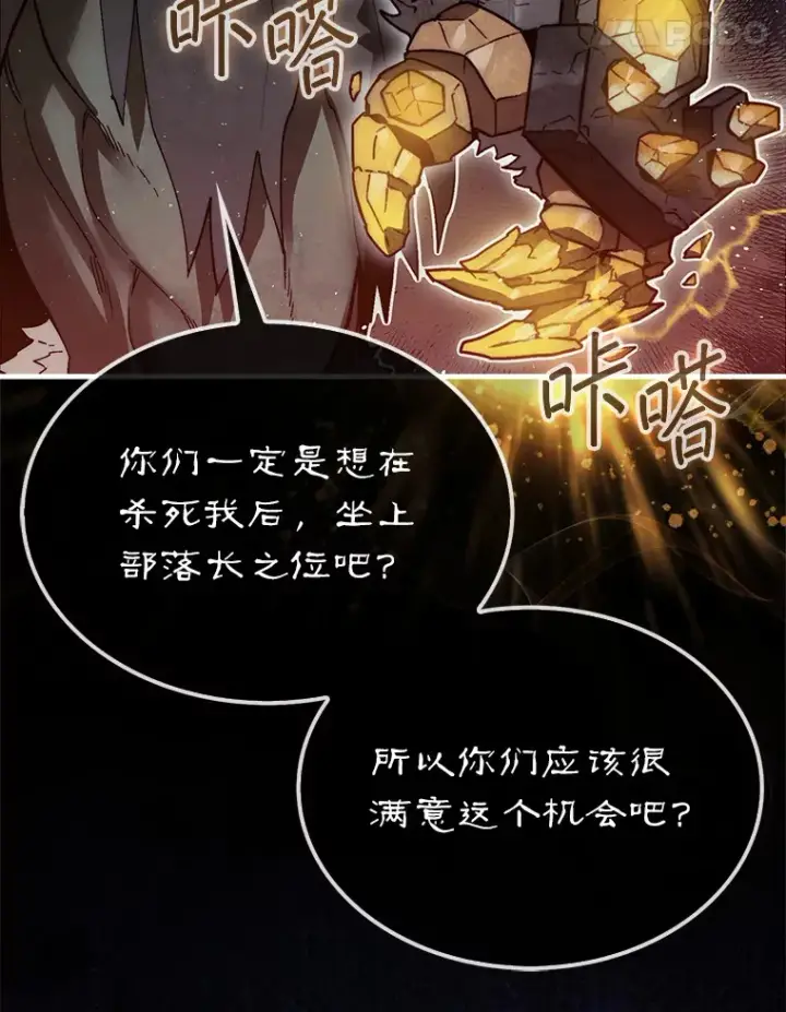 漫画《第31枚棋子打翻棋盘》10.兄弟大战第119张图