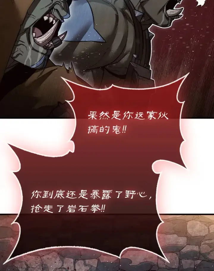 漫画《第31枚棋子打翻棋盘》10.兄弟大战第97张图
