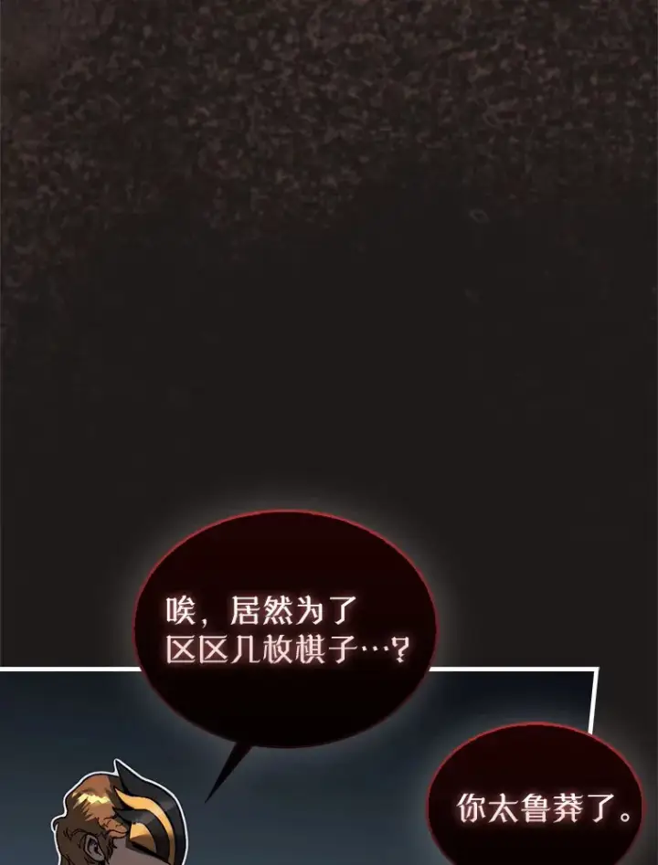 漫画《第31枚棋子打翻棋盘》11.出现变数第125张图