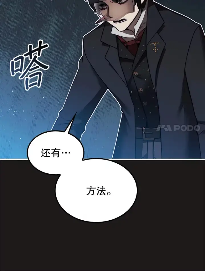 漫画《第31枚棋子打翻棋盘》11.出现变数第130张图