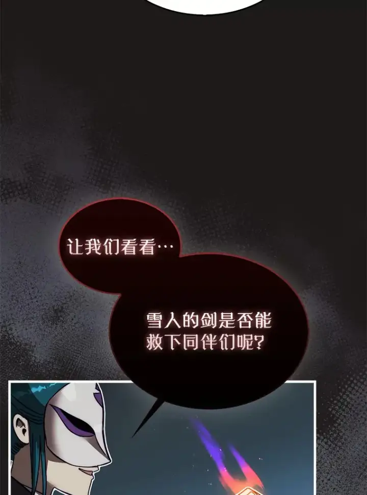 漫画《第31枚棋子打翻棋盘》11.出现变数第135张图