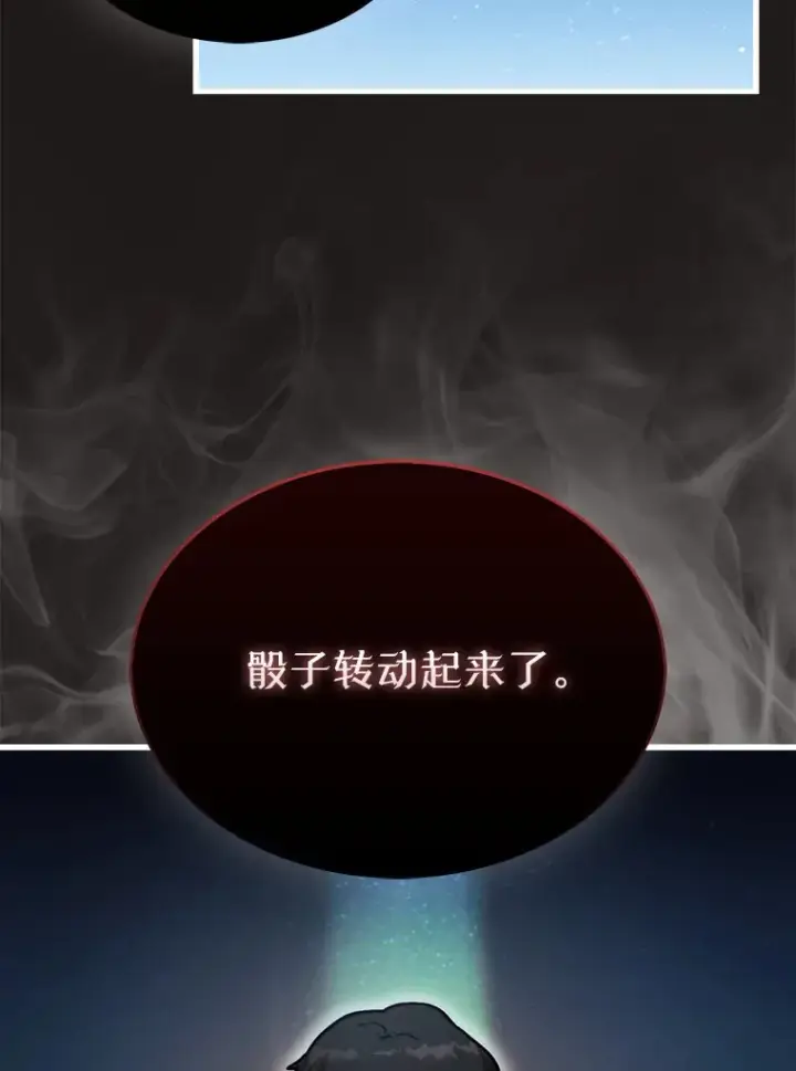 漫画《第31枚棋子打翻棋盘》11.出现变数第137张图