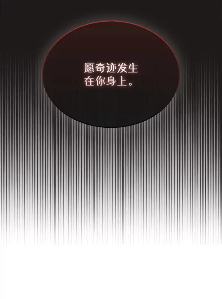 漫画《第31枚棋子打翻棋盘》11.出现变数第139张图