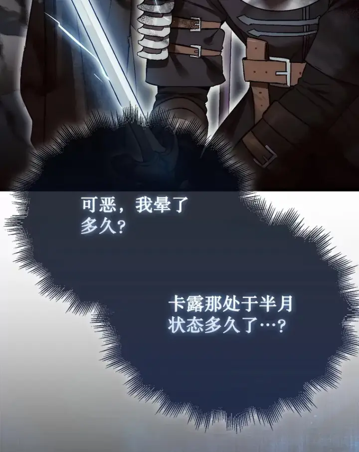 漫画《第31枚棋子打翻棋盘》11.出现变数第147张图