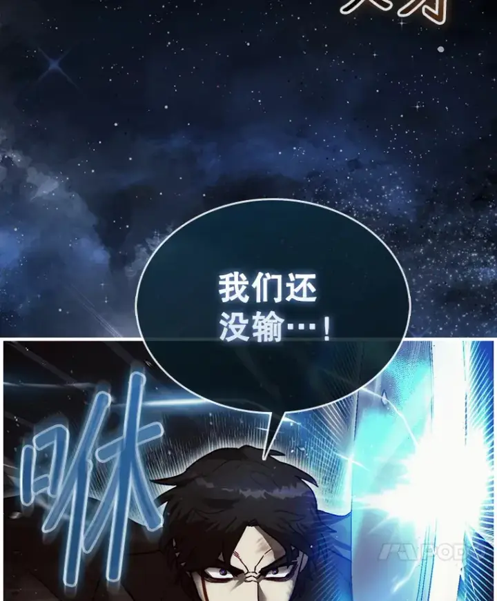 漫画《第31枚棋子打翻棋盘》11.出现变数第156张图